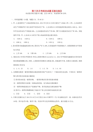 （湖北版）高三政治上学期月考（3）新人教版