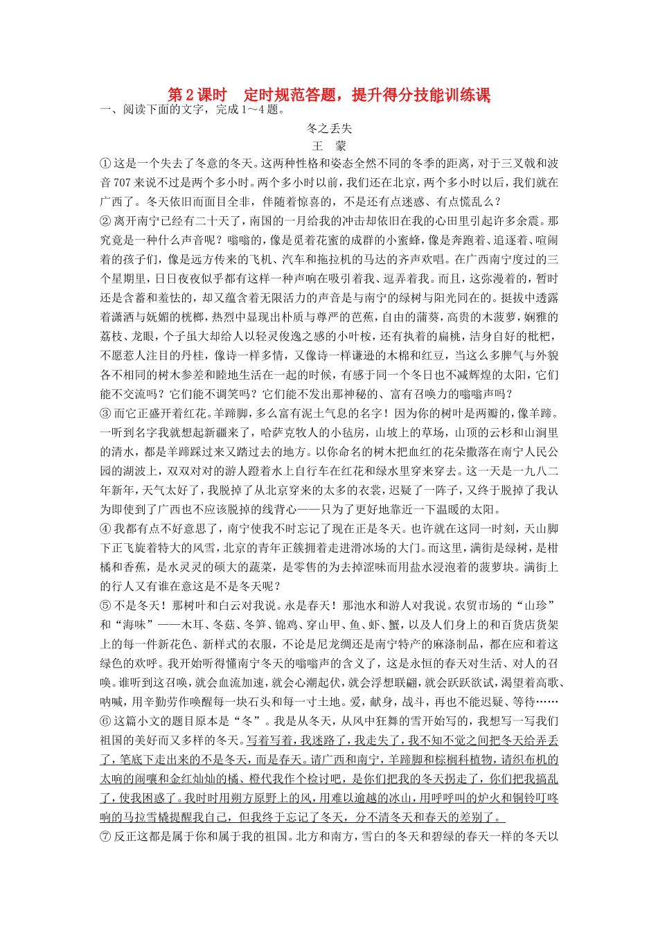 （江苏专用）高考语文一轮复习 散文阅读 明辨散文手法，多角度切入，赏析结合定时规范训练-人教版高三全册语文试题_第1页