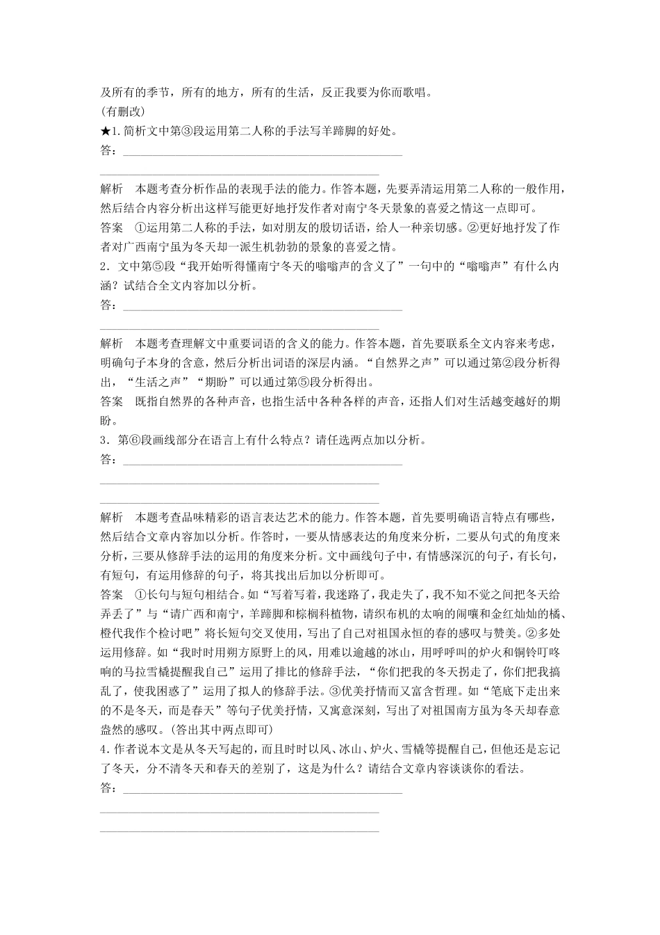 （江苏专用）高考语文一轮复习 散文阅读 明辨散文手法，多角度切入，赏析结合定时规范训练-人教版高三全册语文试题_第2页