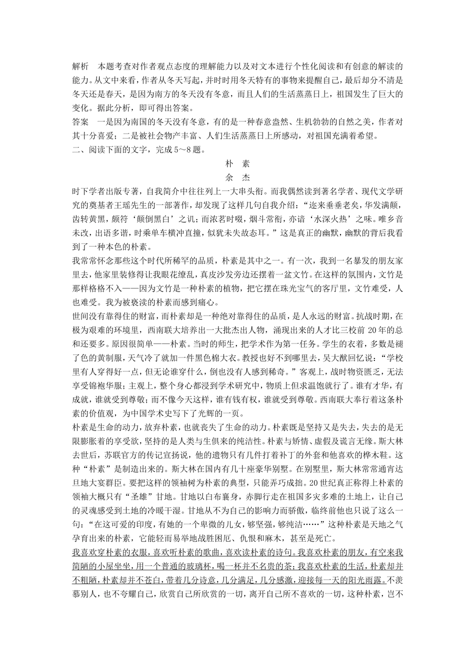 （江苏专用）高考语文一轮复习 散文阅读 明辨散文手法，多角度切入，赏析结合定时规范训练-人教版高三全册语文试题_第3页