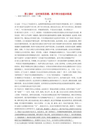（江苏专用）高考语文一轮复习 散文阅读 明辨散文手法，多角度切入，赏析结合定时规范训练-人教版高三全册语文试题