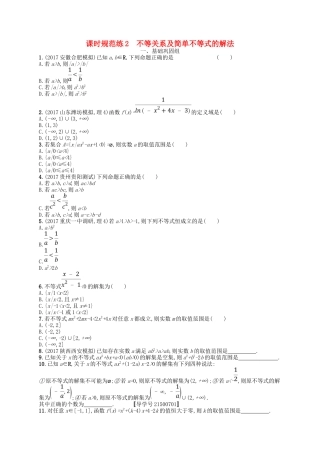 （福建专用）高考数学一轮复习 课时规范练2 不等关系及简单不等式的解法 理 新人教A-新人教A高三数学试题