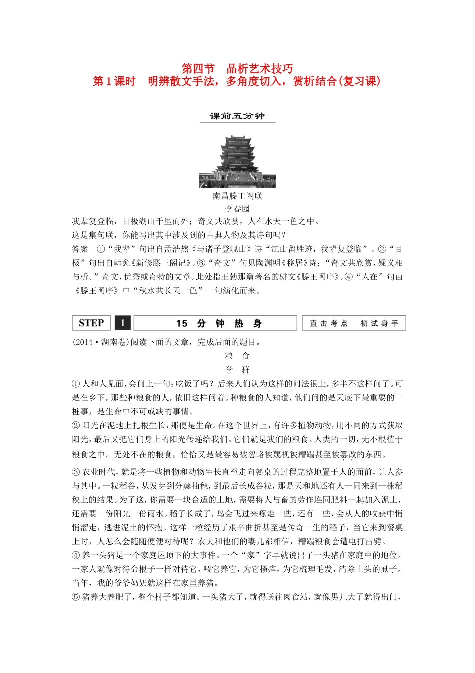 （江苏专用）高考语文一轮复习 散文阅读 明辨散文手法，多角度切入，赏析结合讲义-人教版高三全册语文试题_第1页