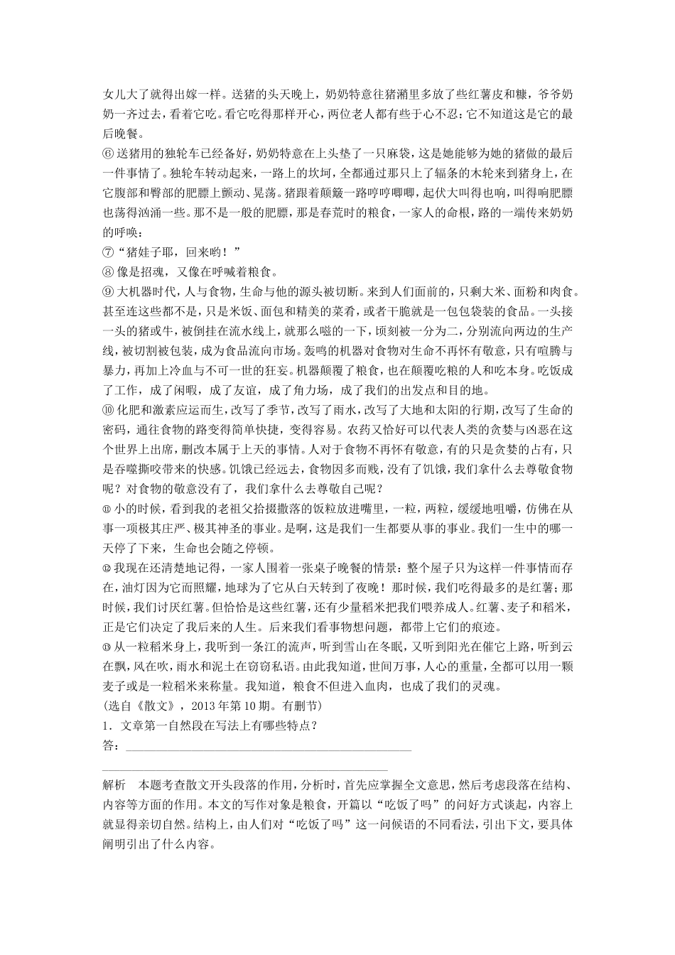（江苏专用）高考语文一轮复习 散文阅读 明辨散文手法，多角度切入，赏析结合讲义-人教版高三全册语文试题_第2页