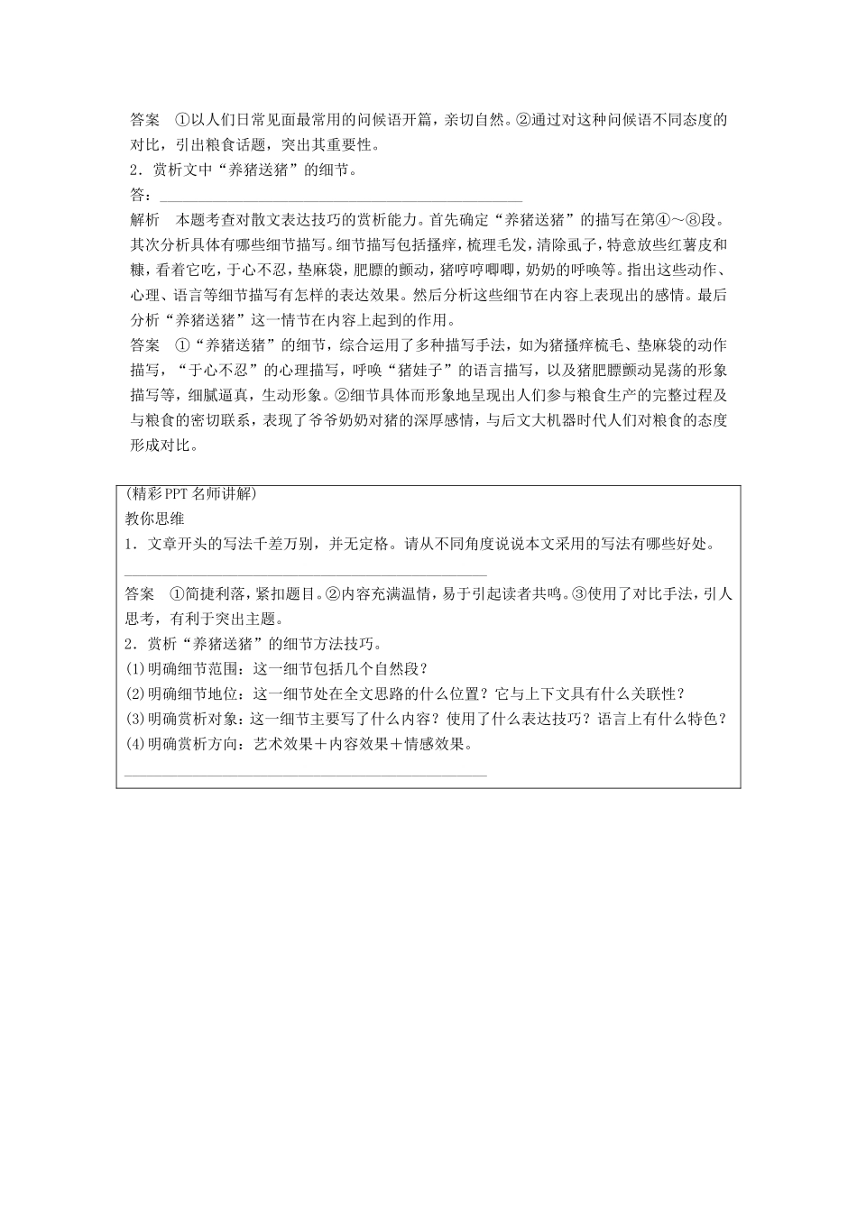 （江苏专用）高考语文一轮复习 散文阅读 明辨散文手法，多角度切入，赏析结合讲义-人教版高三全册语文试题_第3页