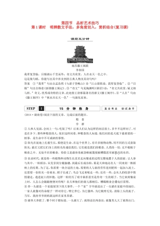 （江苏专用）高考语文一轮复习 散文阅读 明辨散文手法，多角度切入，赏析结合讲义-人教版高三全册语文试题