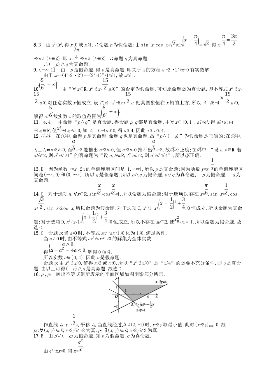 （福建专用）高考数学一轮复习 课时规范练4 简单的逻辑联结词、全称量词与存在量词 理 新人教A-新人教A高三数学试题_第3页
