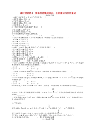 （福建专用）高考数学一轮复习 课时规范练4 简单的逻辑联结词、全称量词与存在量词 理 新人教A-新人教A高三数学试题