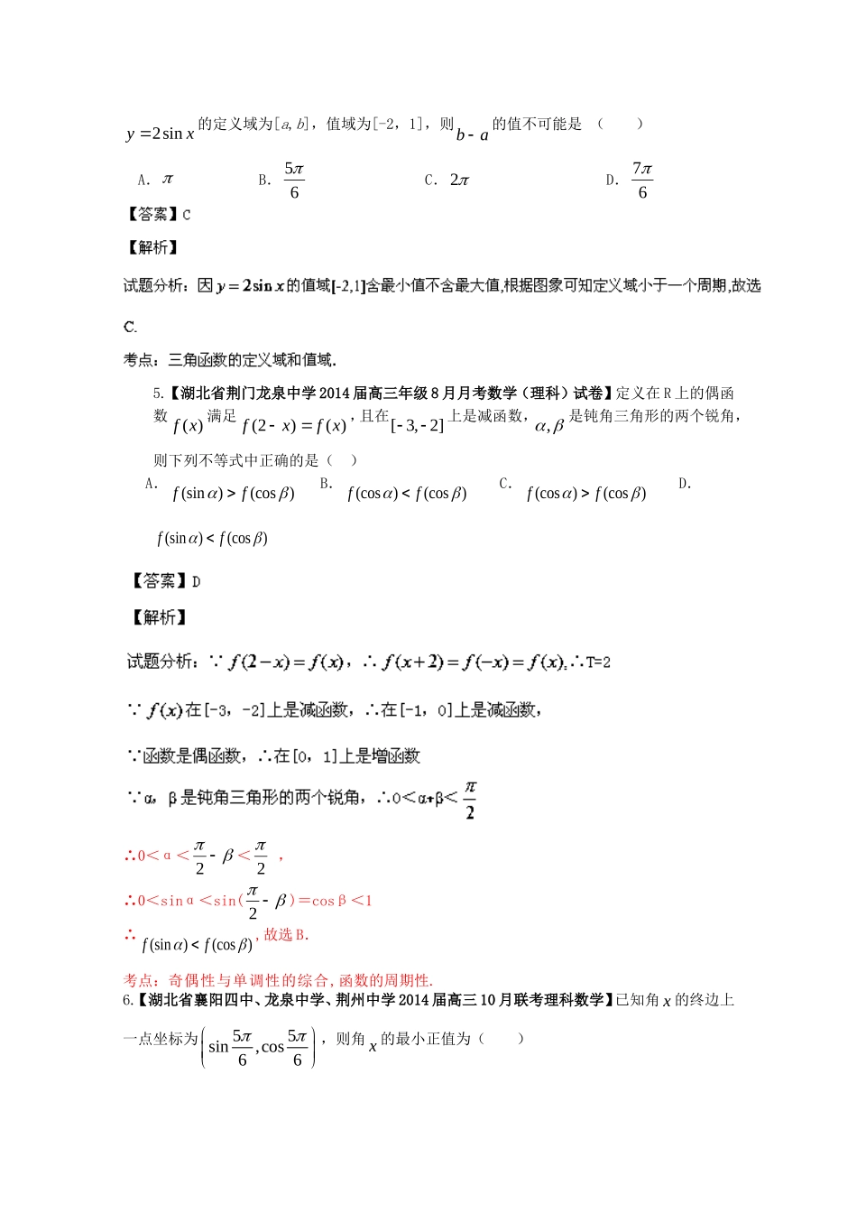 （湖北版01期）高三数学 名校试题分省分项汇编专题04 三角函数与三角形（含解析）理 新人教A版_第2页