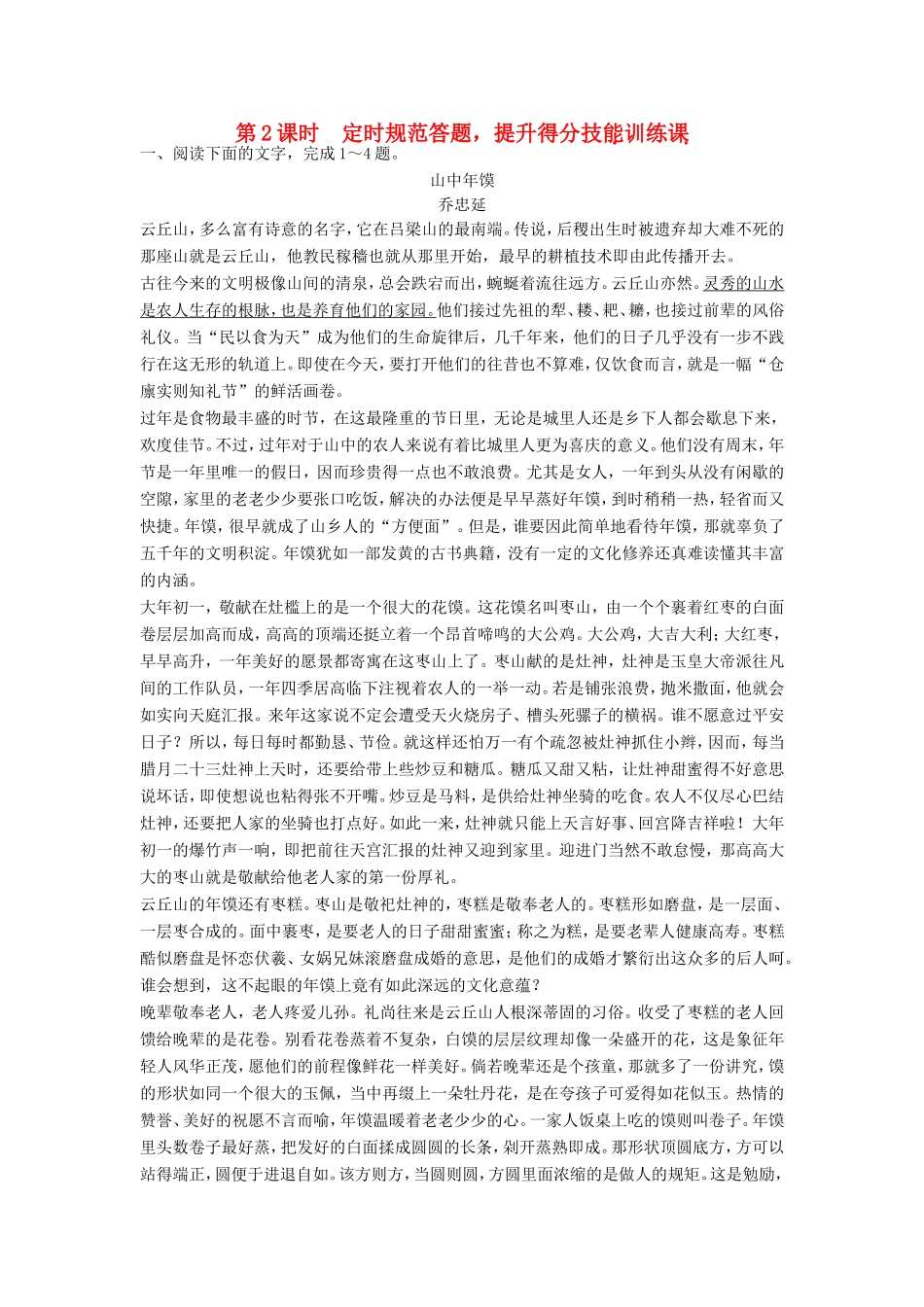 （江苏专用）高考语文一轮复习 散文阅读 散文题意定方向，探究讲层次定时规范训练-人教版高三全册语文试题_第1页