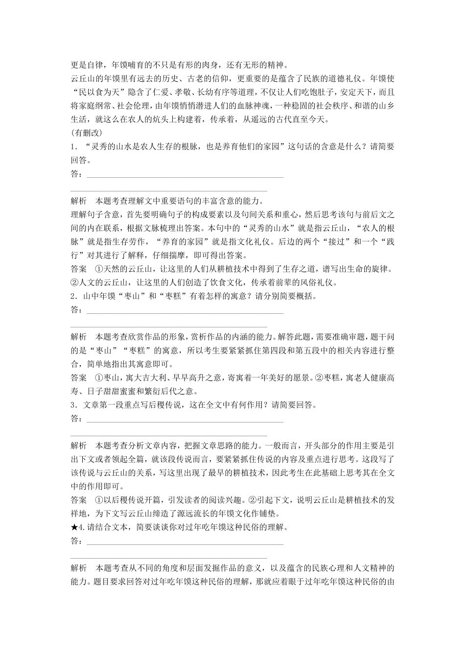 （江苏专用）高考语文一轮复习 散文阅读 散文题意定方向，探究讲层次定时规范训练-人教版高三全册语文试题_第2页