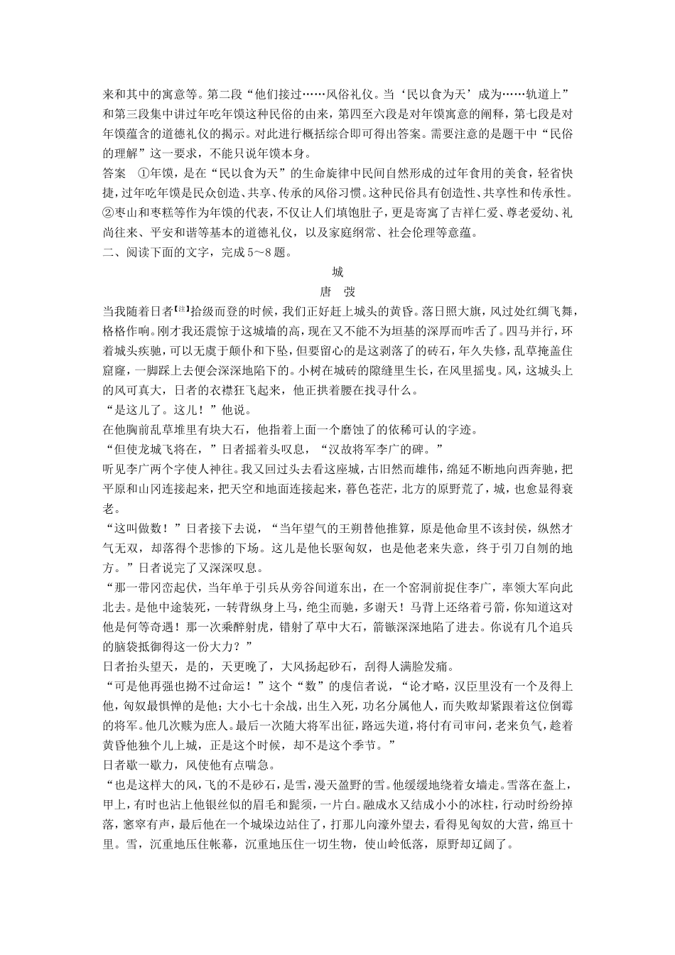 （江苏专用）高考语文一轮复习 散文阅读 散文题意定方向，探究讲层次定时规范训练-人教版高三全册语文试题_第3页