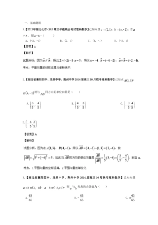 （湖北版01期）高三数学 名校试题分省分项汇编专题05 平面向量（含解析）理 新人教A版