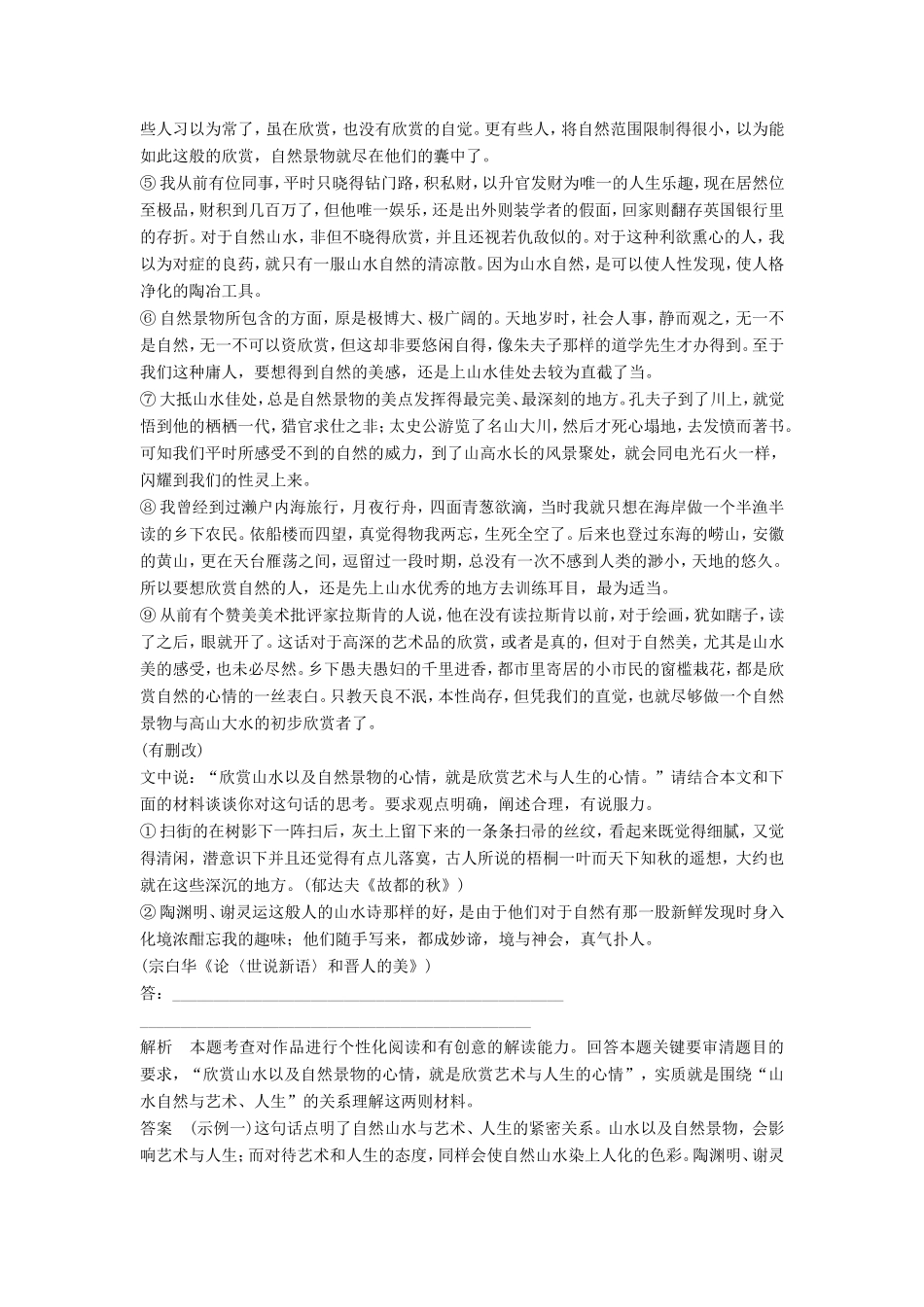 （江苏专用）高考语文一轮复习 散文阅读 散文题意定方向，探究讲层次讲义-人教版高三全册语文试题_第2页