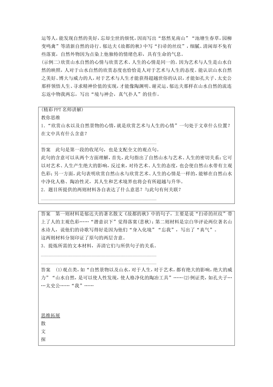 （江苏专用）高考语文一轮复习 散文阅读 散文题意定方向，探究讲层次讲义-人教版高三全册语文试题_第3页