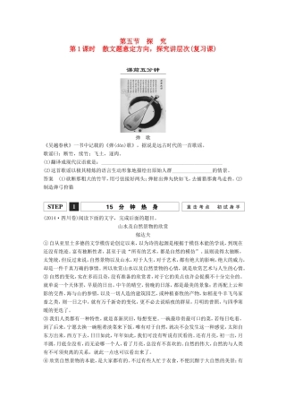 （江苏专用）高考语文一轮复习 散文阅读 散文题意定方向，探究讲层次讲义-人教版高三全册语文试题