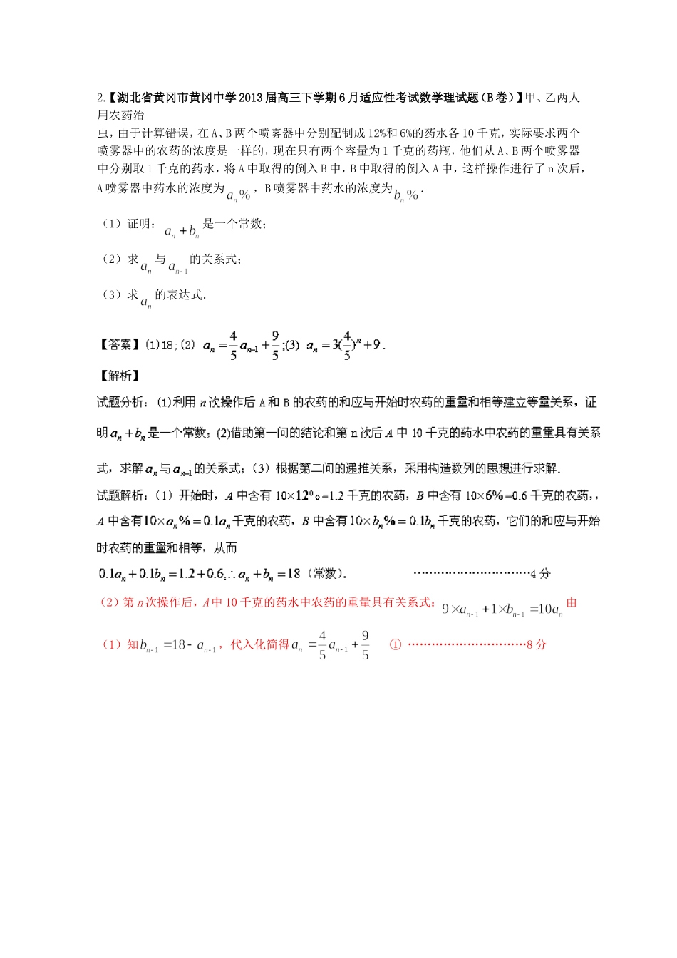 （湖北版01期）高三数学 名校试题分省分项汇编专题06 数列（含解析）理 新人教A版_第3页