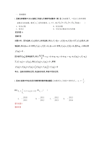（湖北版01期）高三数学 名校试题分省分项汇编专题06 数列（含解析）理 新人教A版