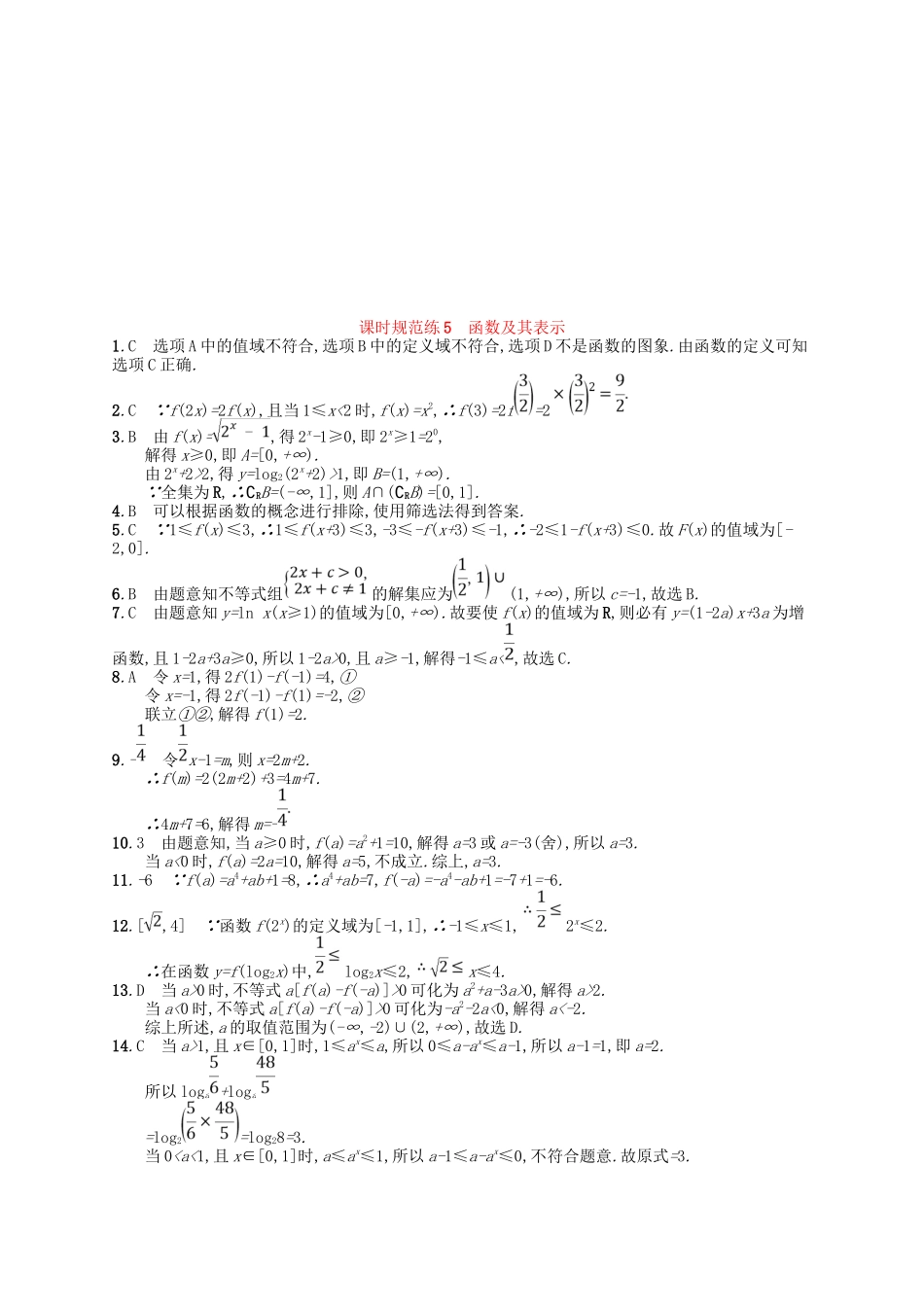 （福建专用）高考数学一轮复习 课时规范练5 函数及其表示 理 新人教A-新人教A高三数学试题_第3页
