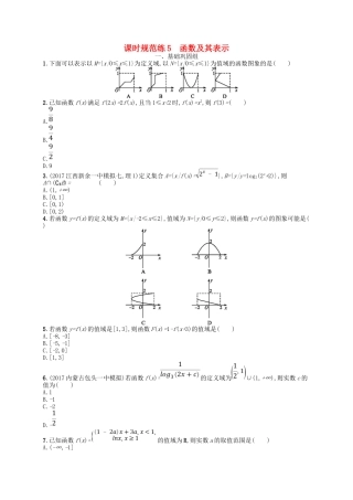 （福建专用）高考数学一轮复习 课时规范练5 函数及其表示 理 新人教A-新人教A高三数学试题