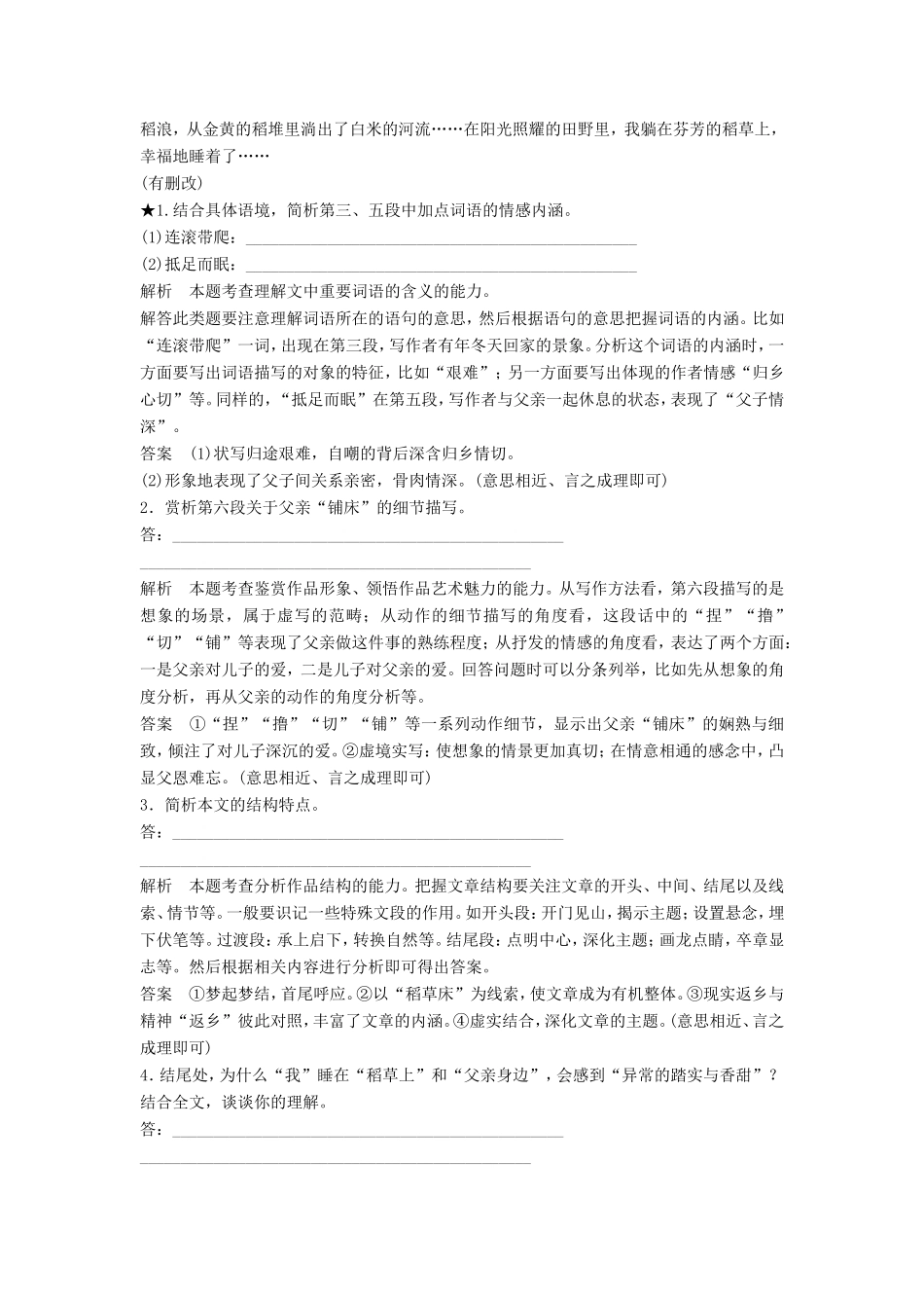 （江苏专用）高考语文一轮复习 散文阅读 体察散文内外语境，由浅入深细解词句内涵讲义-人教版高三全册语文试题_第2页