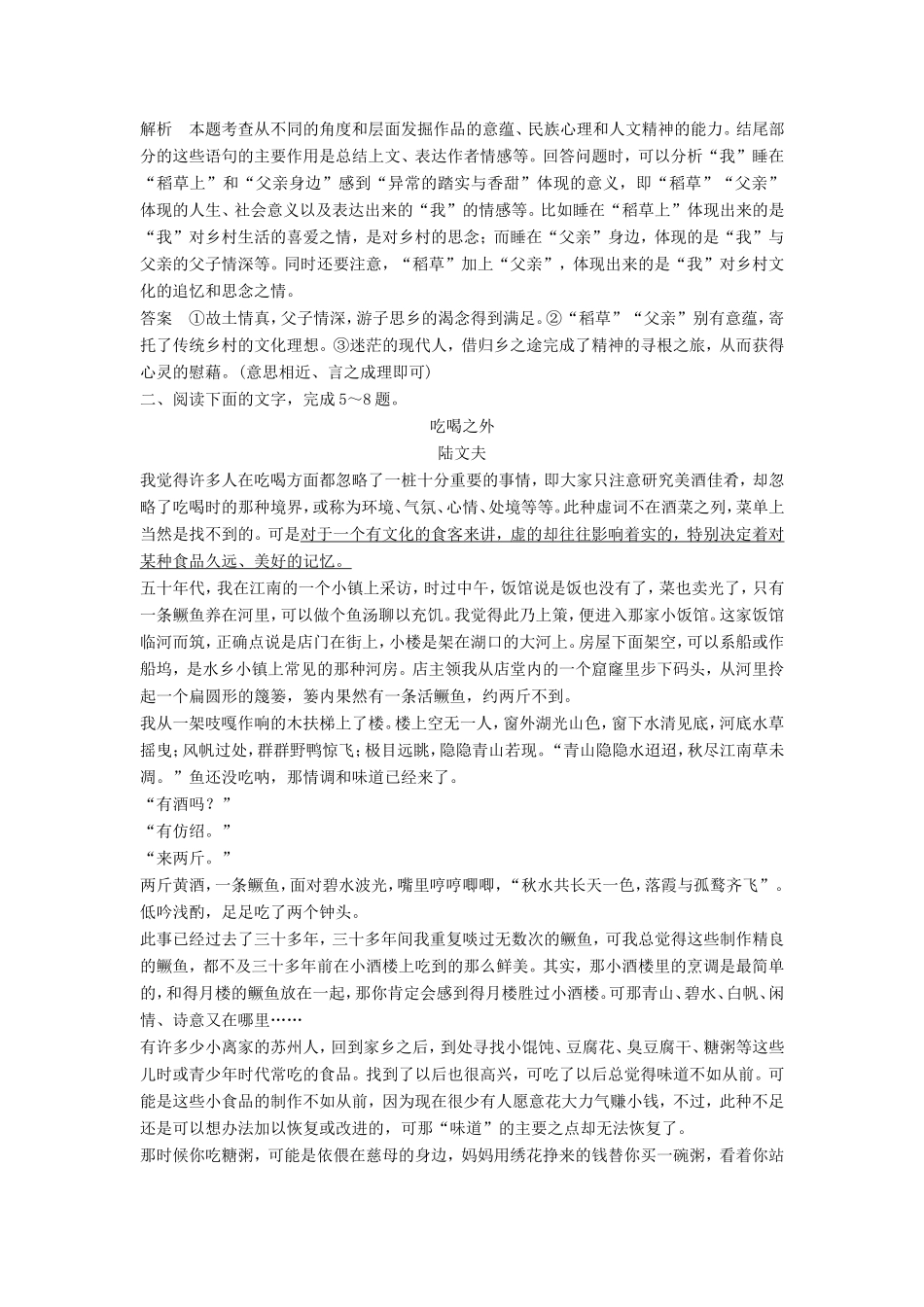 （江苏专用）高考语文一轮复习 散文阅读 体察散文内外语境，由浅入深细解词句内涵讲义-人教版高三全册语文试题_第3页