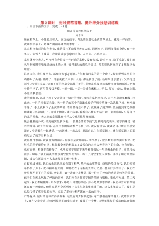 （江苏专用）高考语文一轮复习 散文阅读 体察散文内外语境，由浅入深细解词句内涵讲义-人教版高三全册语文试题