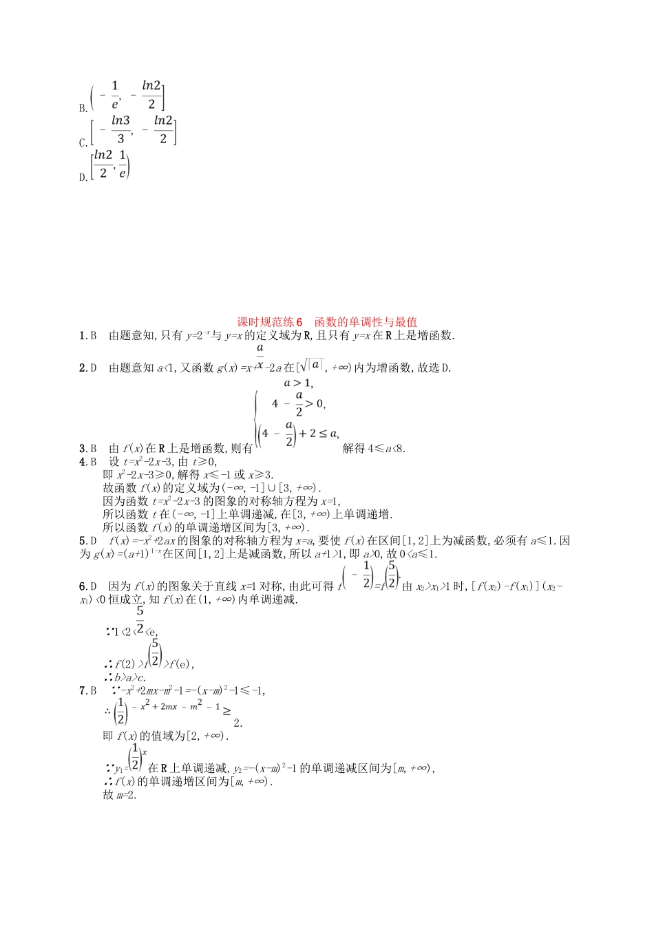 （福建专用）高考数学一轮复习 课时规范练6 函数的单调性与最值 理 新人教A-新人教A高三数学试题_第3页