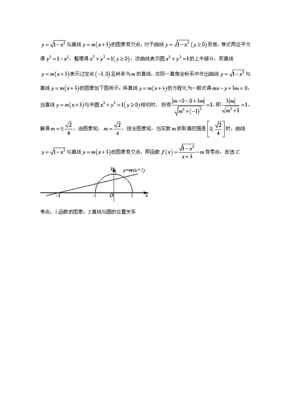 （湖北版01期）高三数学 名校试题分省分项汇编专题08 直线与圆（含解析）理 新人教A版_第2页