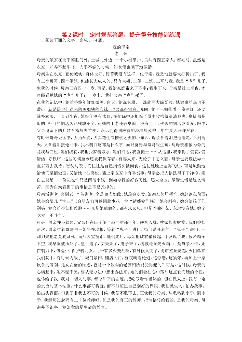 （江苏专用）高考语文一轮复习 散文阅读“读”出散文有效信息，善于加工提炼定时规范训练-人教版高三全册语文试题_第1页