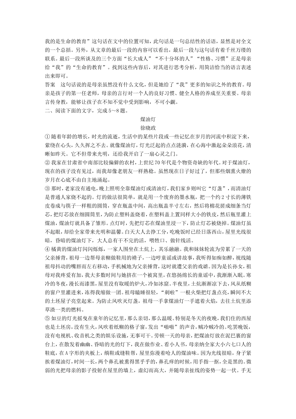 （江苏专用）高考语文一轮复习 散文阅读“读”出散文有效信息，善于加工提炼定时规范训练-人教版高三全册语文试题_第3页