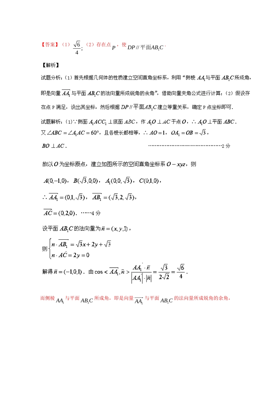 （湖北版01期）高三数学 名校试题分省分项汇编专题10 立体几何（含解析）理 新人教A版_第3页