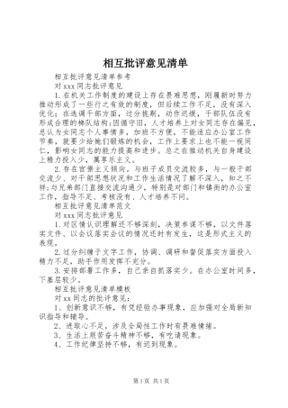 2024年相互批评意见清单