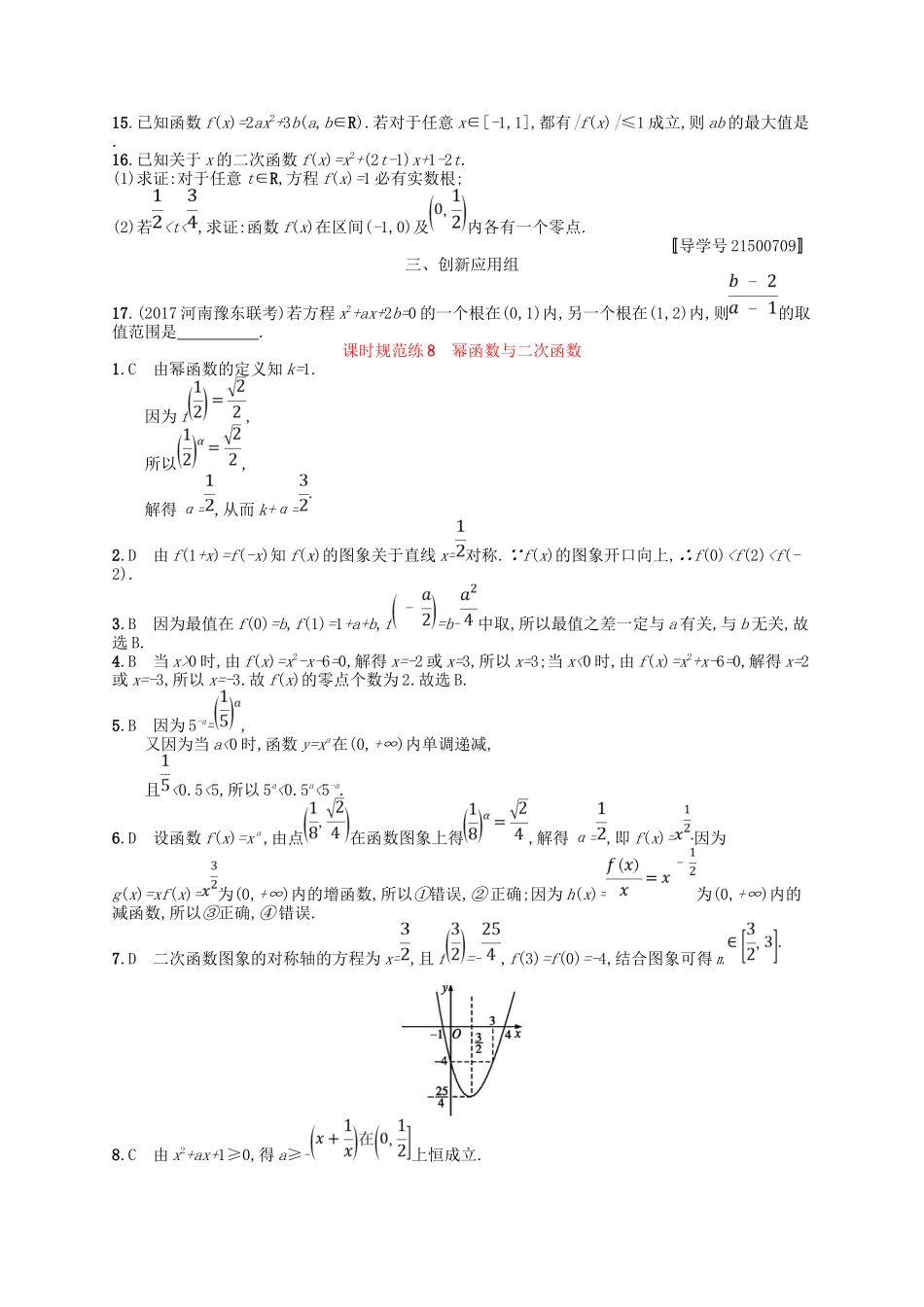 （福建专用）高考数学一轮复习 课时规范练8 幂函数与二次函数 理 新人教A-新人教A高三数学试题_第2页