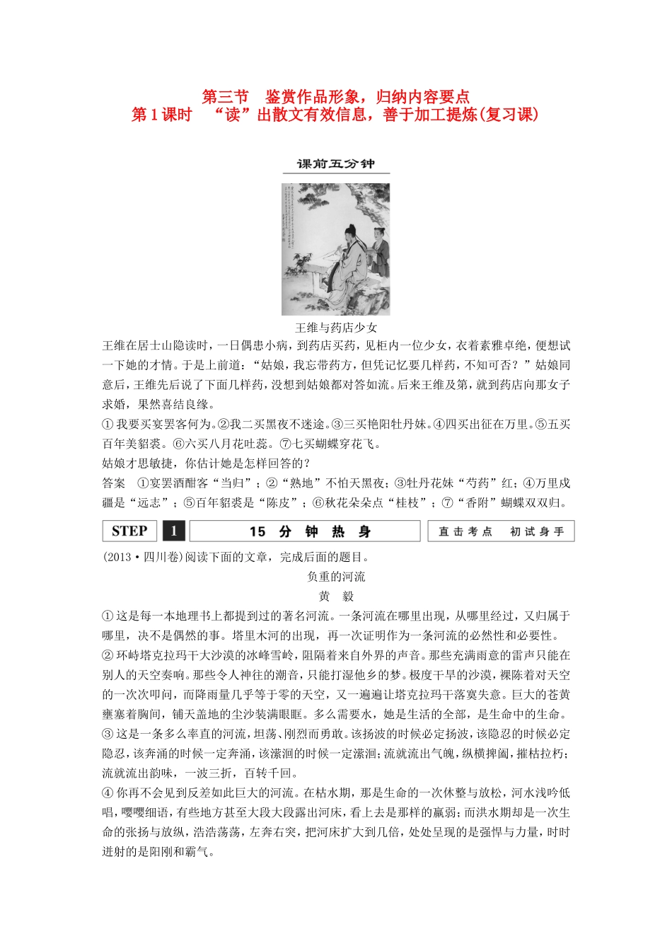 （江苏专用）高考语文一轮复习 散文阅读“读”出散文有效信息，善于加工提炼讲义-人教版高三全册语文试题_第1页