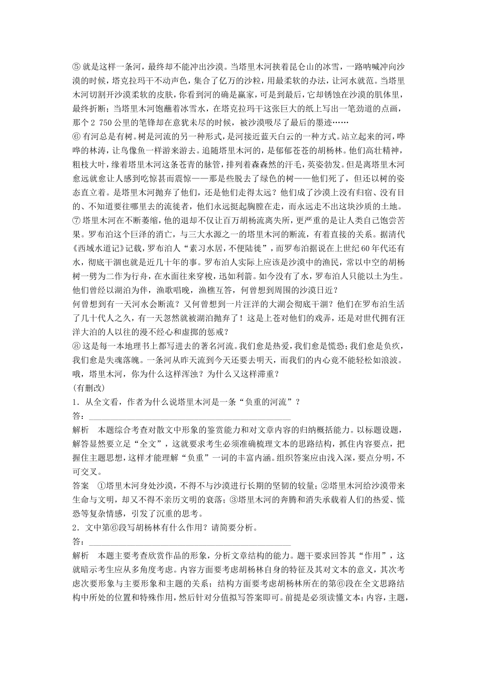 （江苏专用）高考语文一轮复习 散文阅读“读”出散文有效信息，善于加工提炼讲义-人教版高三全册语文试题_第2页