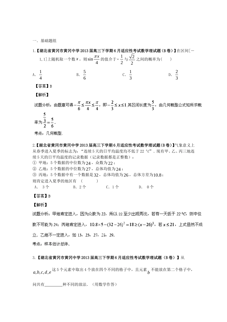 （湖北版01期）高三数学 名校试题分省分项汇编专题12 概率和统计（含解析）理 新人教A版_第1页