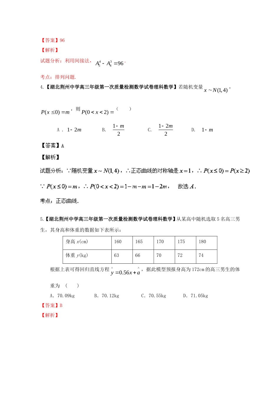 （湖北版01期）高三数学 名校试题分省分项汇编专题12 概率和统计（含解析）理 新人教A版_第2页