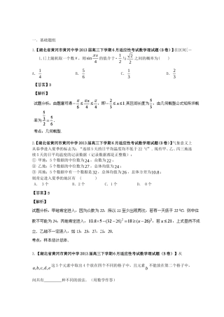 （湖北版01期）高三数学 名校试题分省分项汇编专题12 概率和统计（含解析）理 新人教A版