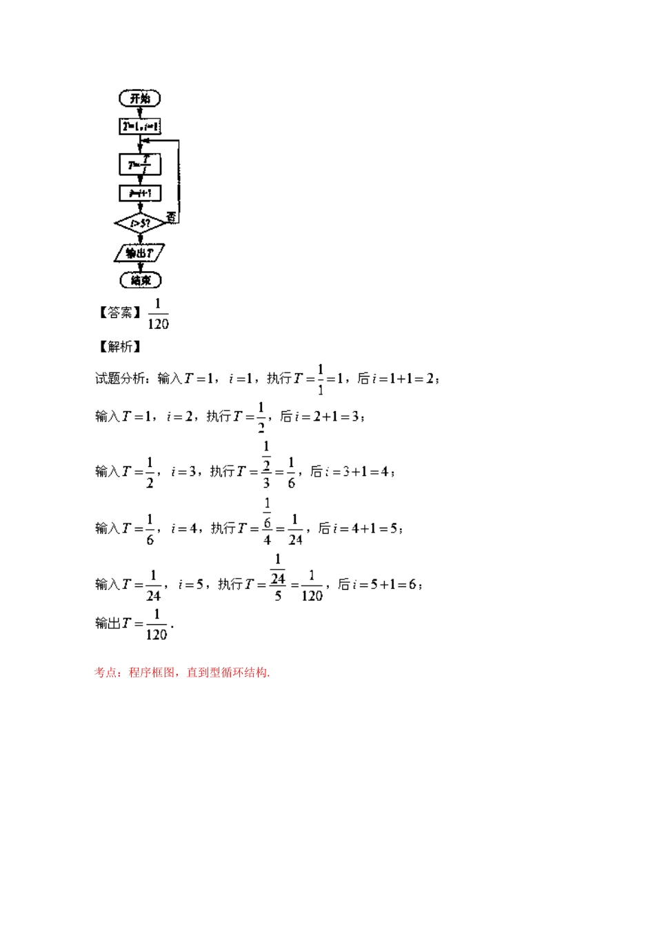 （湖北版01期）高三数学 名校试题分省分项汇编专题13 算法（含解析）理 新人教A版_第2页