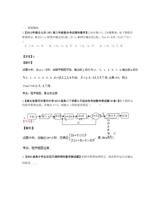 （湖北版01期）高三数学 名校试题分省分项汇编专题13 算法（含解析）理 新人教A版