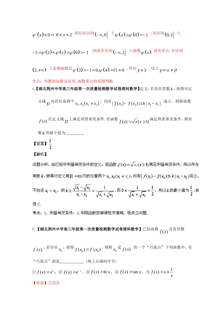 （湖北版01期）高三数学 名校试题分省分项汇编专题14 推理与证明、新定义（含解析）理 新人教A版_第3页