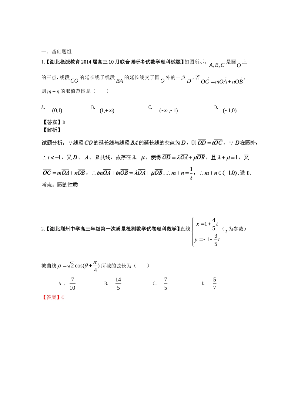 （湖北版01期）高三数学 名校试题分省分项汇编专题16 选修部分（含解析）理 新人教A版_第1页