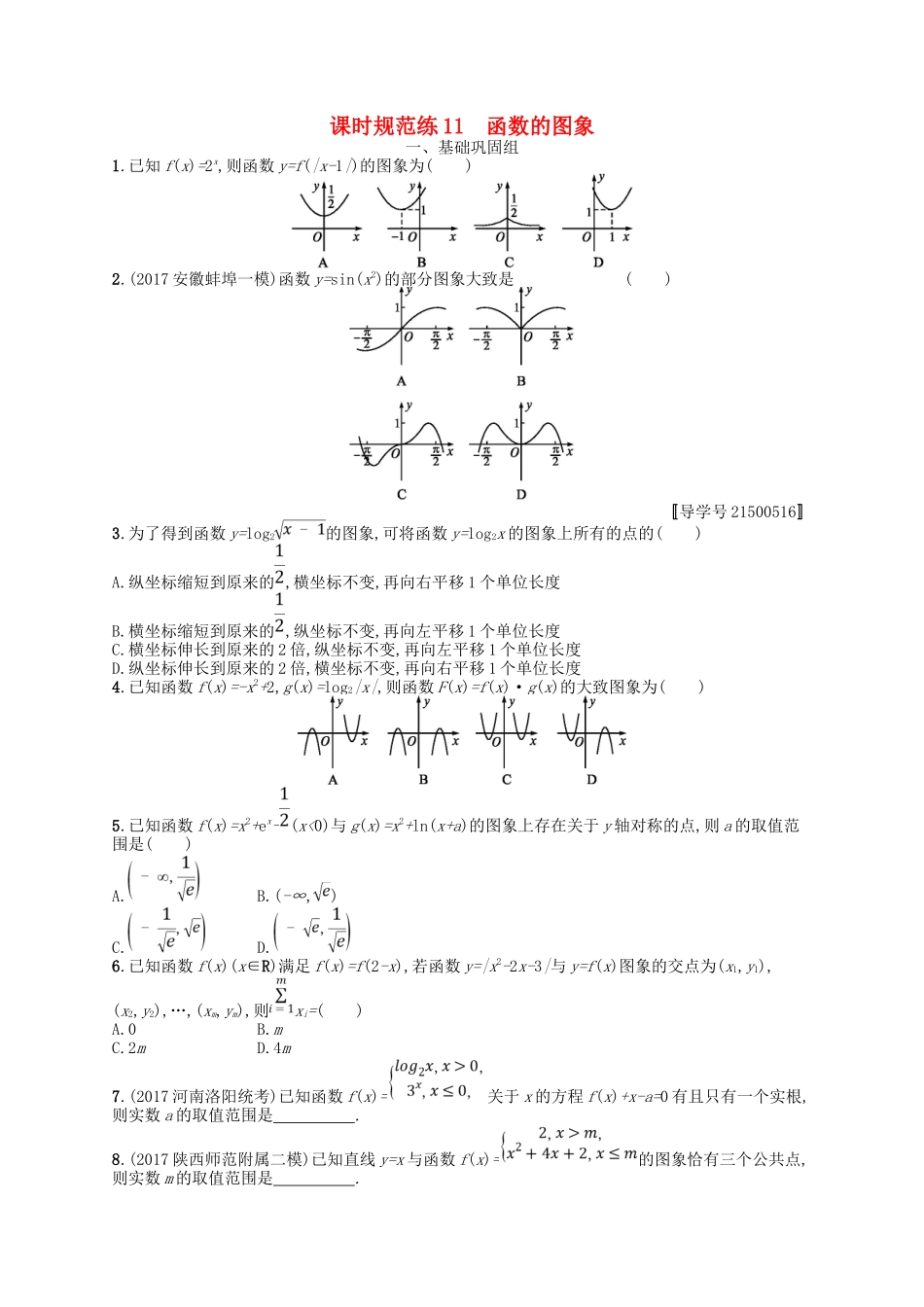 （福建专用）高考数学一轮复习 课时规范练11 函数的图象 理 新人教A-新人教A高三数学试题_第1页