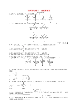 （福建专用）高考数学一轮复习 课时规范练11 函数的图象 理 新人教A-新人教A高三数学试题