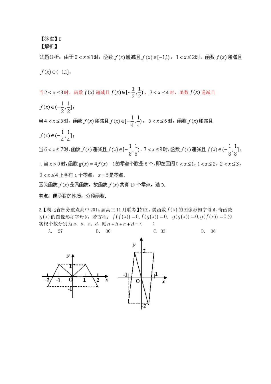 （湖北版02期）高三数学 名校试题分省分项汇编专题002 函数（含解析）理 新人教A版_第3页