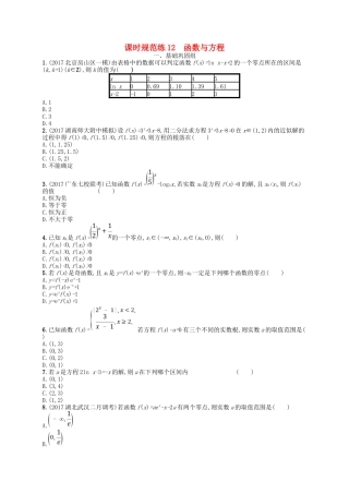 （福建专用）高考数学一轮复习 课时规范练12 函数与方程 理 新人教A-新人教A高三数学试题