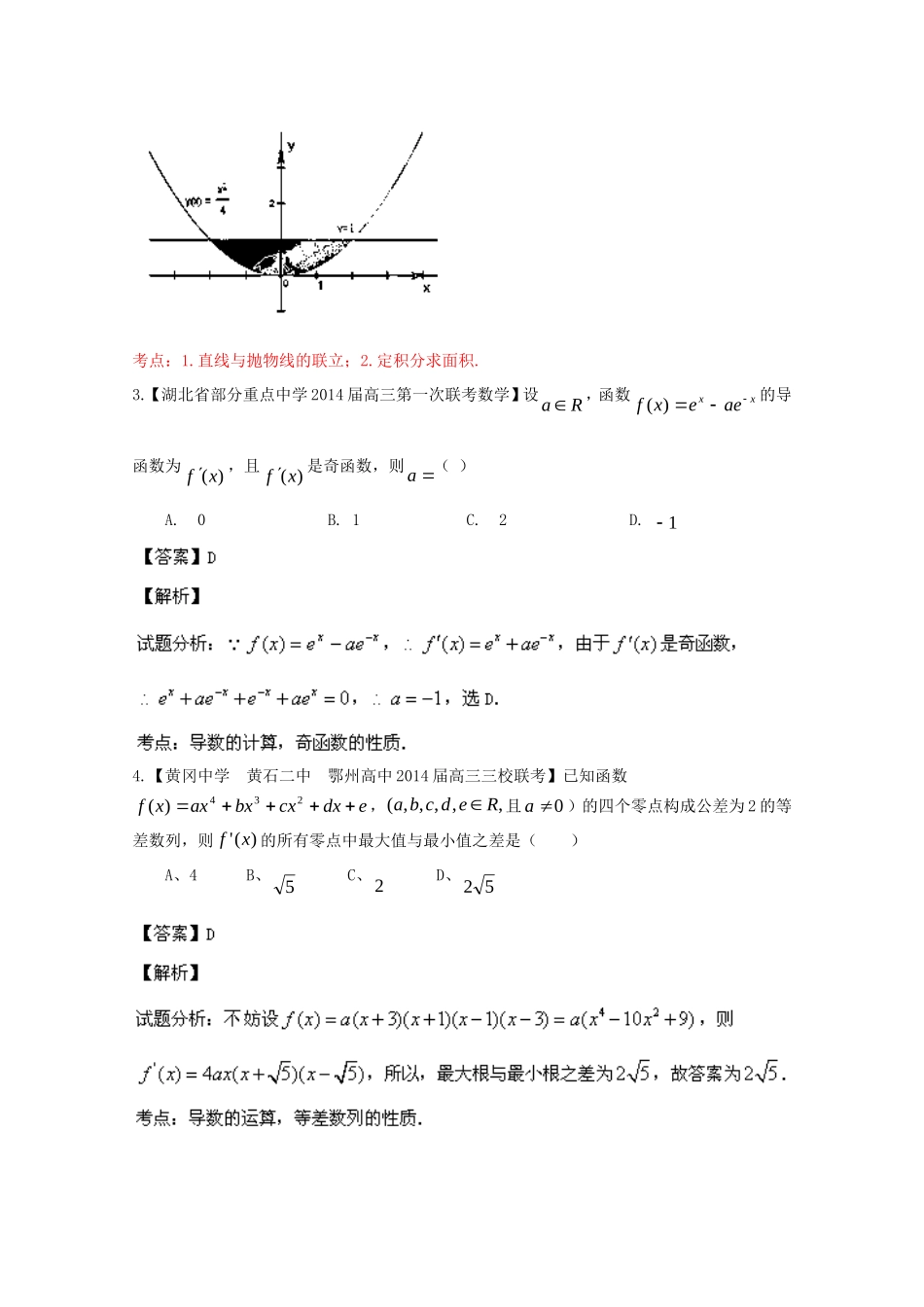 （湖北版02期）高三数学 名校试题分省分项汇编专题003 导数（含解析）理 新人教A版_第2页