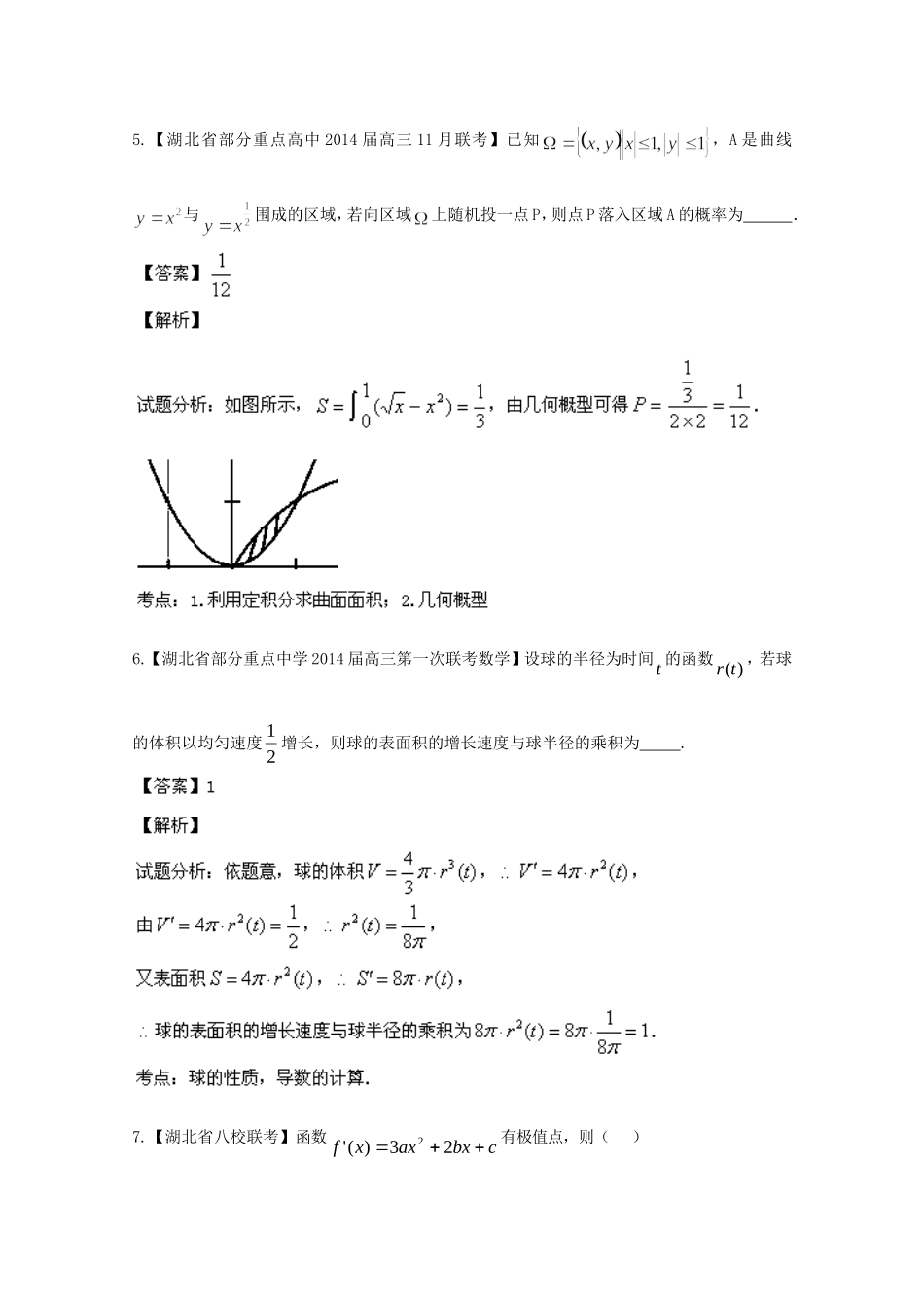 （湖北版02期）高三数学 名校试题分省分项汇编专题003 导数（含解析）理 新人教A版_第3页