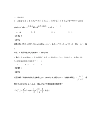 （湖北版02期）高三数学 名校试题分省分项汇编专题003 导数（含解析）理 新人教A版